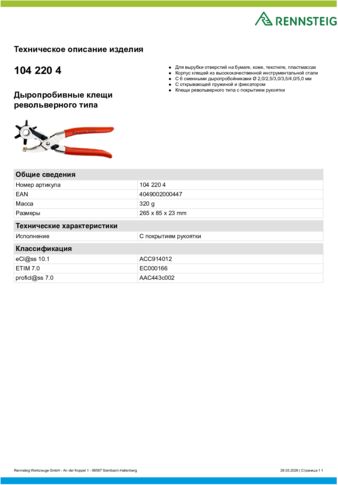 Техническое описание изделия 430 129