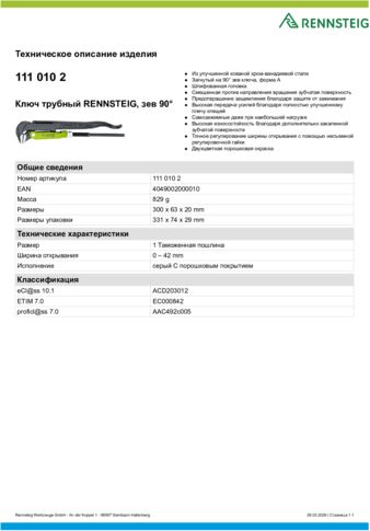 Техническое описание изделия 430 129