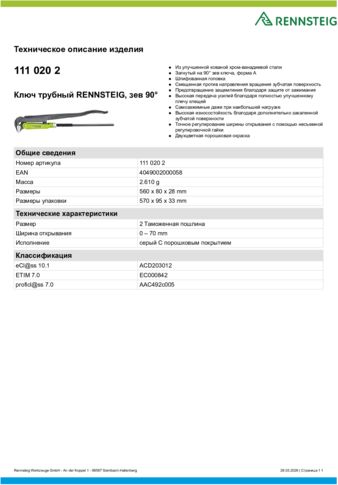 Техническое описание изделия 430 129