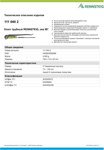 Техническое описание изделия 430 129