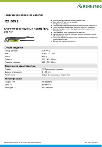 Техническое описание изделия 430 129