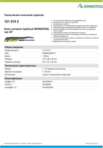 Техническое описание изделия 430 129