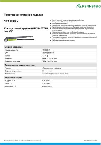 Техническое описание изделия 430 129