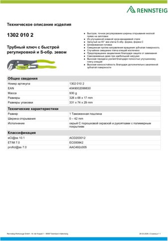 Техническое описание изделия 430 129