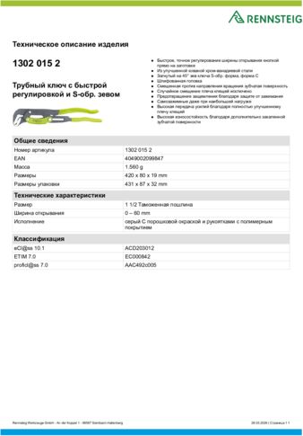 Техническое описание изделия 430 129