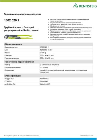 Техническое описание изделия 430 129