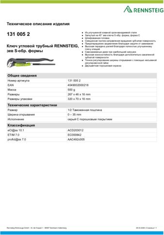 Техническое описание изделия 430 129
