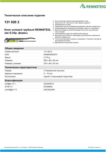 Техническое описание изделия 430 129