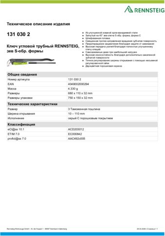 Техническое описание изделия 430 129