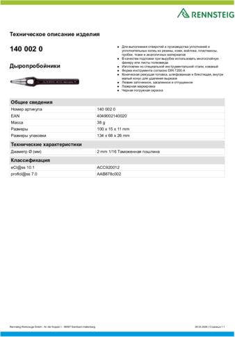 Техническое описание изделия 430 129