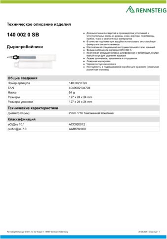 Техническое описание изделия 430 129