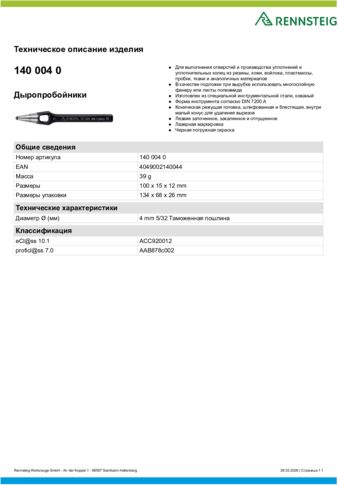 Техническое описание изделия 430 129