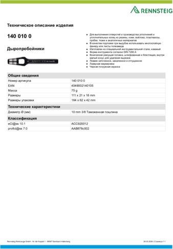 Техническое описание изделия 430 129