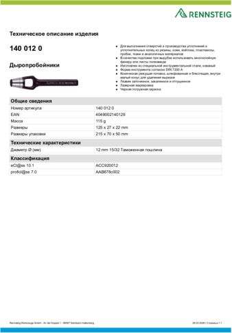 Техническое описание изделия 430 129