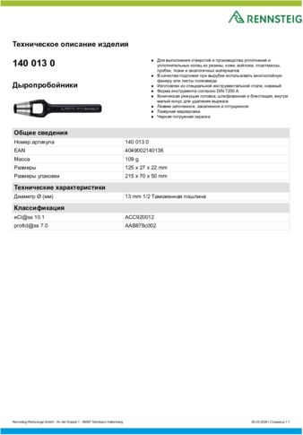 Техническое описание изделия 430 129