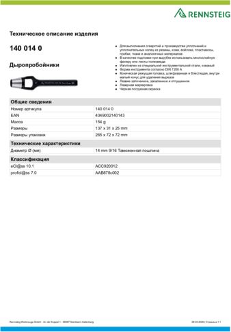 Техническое описание изделия 430 129