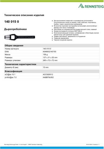 Техническое описание изделия 430 129