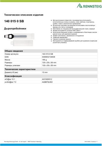 Техническое описание изделия 430 129