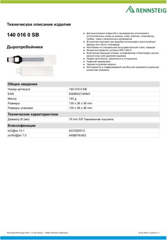 Техническое описание изделия 430 129
