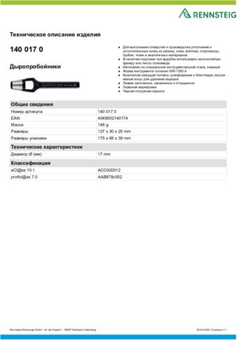Техническое описание изделия 430 129