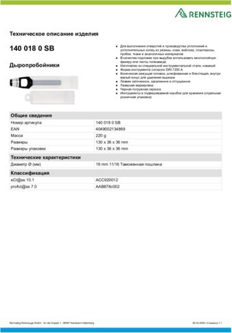 Техническое описание изделия 430 129