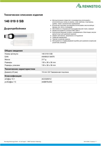Техническое описание изделия 430 129