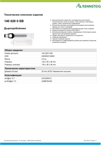 Техническое описание изделия 430 129