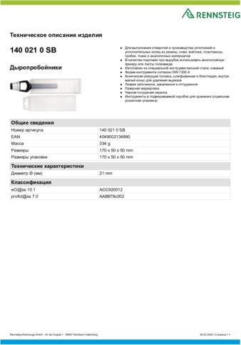 Техническое описание изделия 430 129