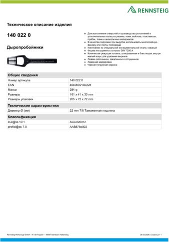 Техническое описание изделия 430 129