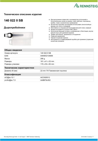 Техническое описание изделия 430 129