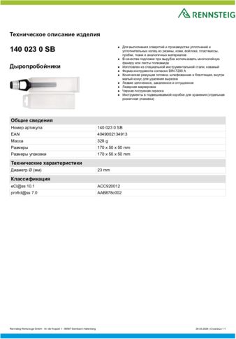 Техническое описание изделия 430 129