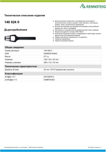 Техническое описание изделия 430 129