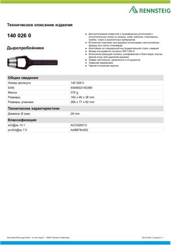 Техническое описание изделия 430 129