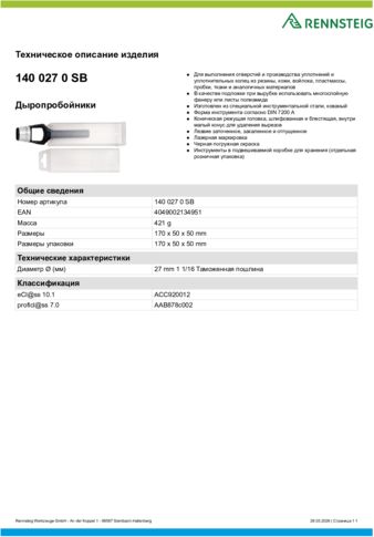 Техническое описание изделия 430 129