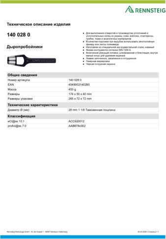 Техническое описание изделия 430 129