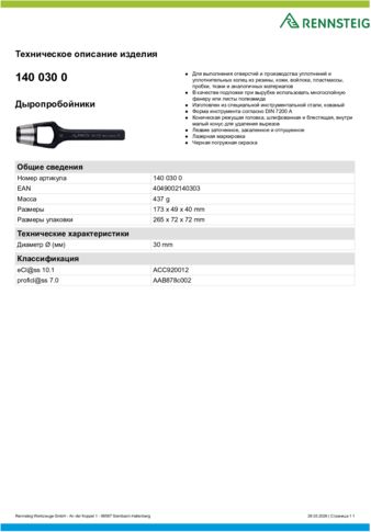 Техническое описание изделия 430 129