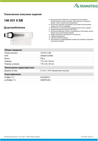 Техническое описание изделия 430 129