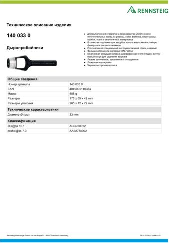 Техническое описание изделия 430 129