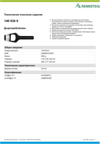 Техническое описание изделия 430 129