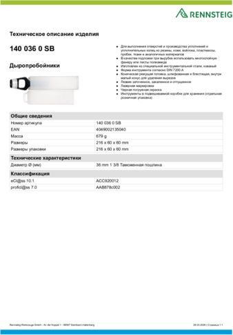 Техническое описание изделия 430 129