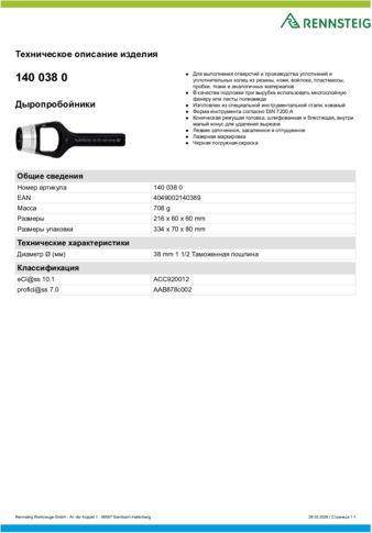 Техническое описание изделия 430 129