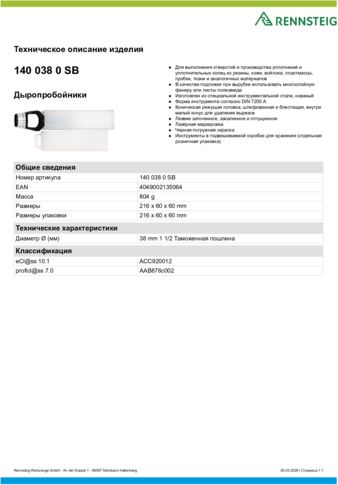 Техническое описание изделия 430 129