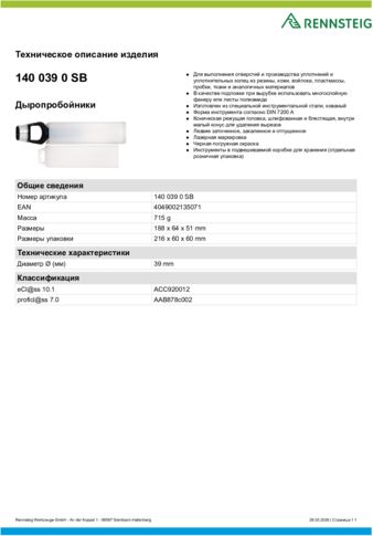 Техническое описание изделия 430 129