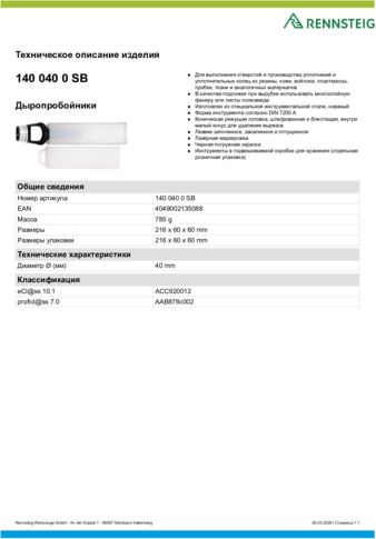 Техническое описание изделия 430 129