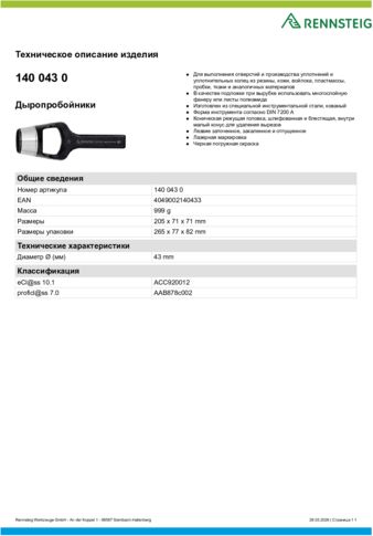 Техническое описание изделия 430 129