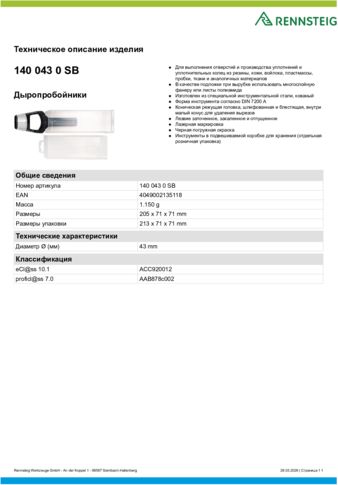 Техническое описание изделия 430 129