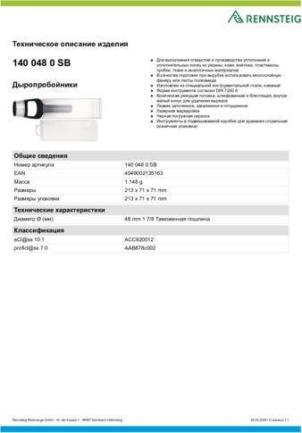 Техническое описание изделия 430 129