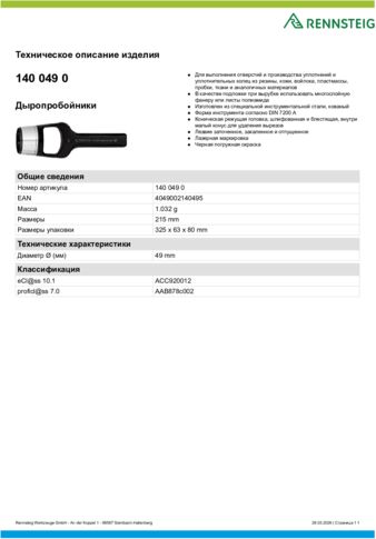 Техническое описание изделия 430 129