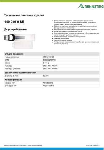 Техническое описание изделия 430 129