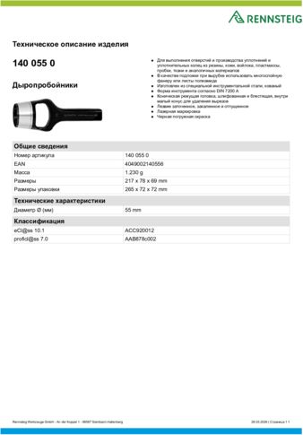 Техническое описание изделия 430 129
